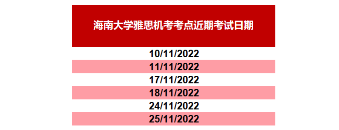 雅思