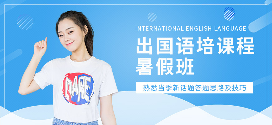 深圳新東方暑期班