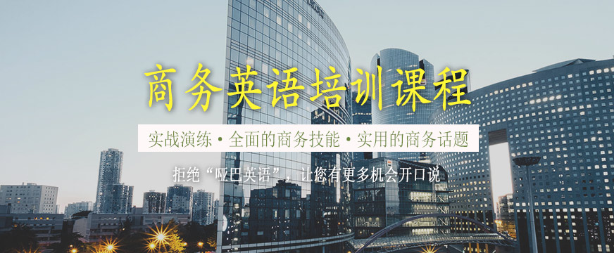 美聯(lián)商務英語