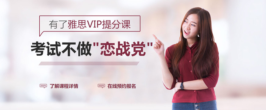 環(huán)球教育雅思培訓(xùn)