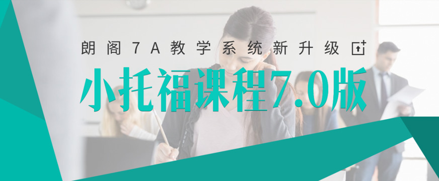 小托福學(xué)習(xí)