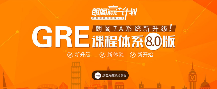 GRE考試培訓(xùn)