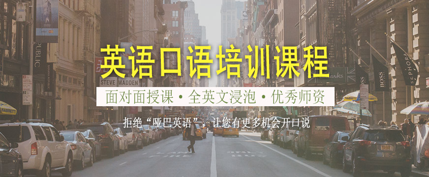 英語(yǔ)口語(yǔ)學(xué)習(xí)
