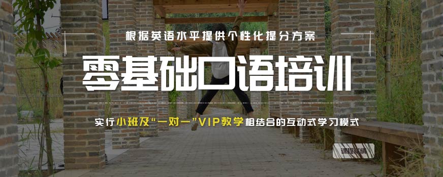 南寧英語口語培訓(xùn)班