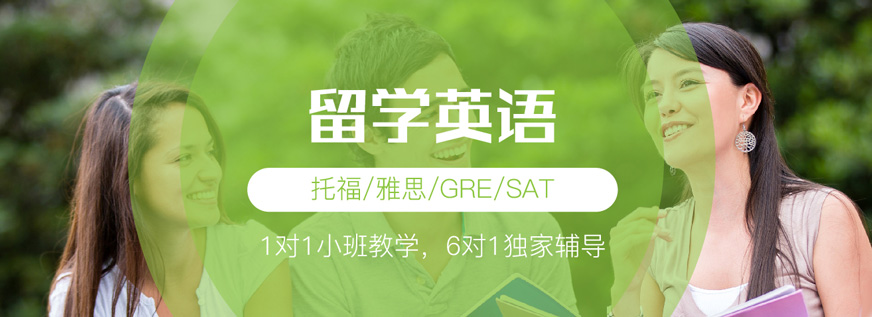 成都百弗留學(xué)英語培訓(xùn)班