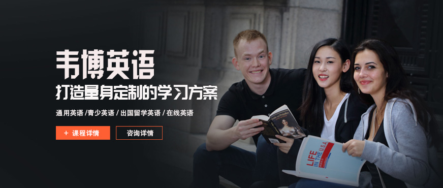 江陰韋博英語培訓(xùn)