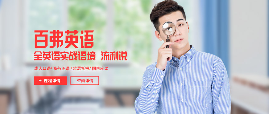 成都百弗英語培訓