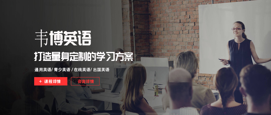 江陰韋博英語培訓