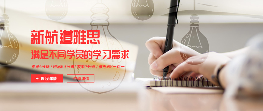 西安新航道雅思培訓(xùn)班
