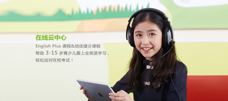 上海開心豆少兒英語培訓(xùn)
