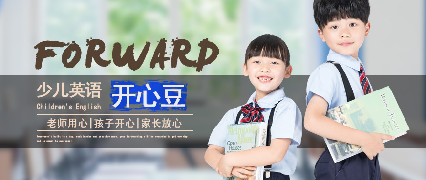 上海開心豆少兒英語培訓(xùn)