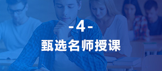 專業(yè)名師1對(duì)1