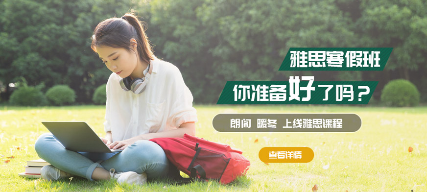 南昌朗閣雅思課程