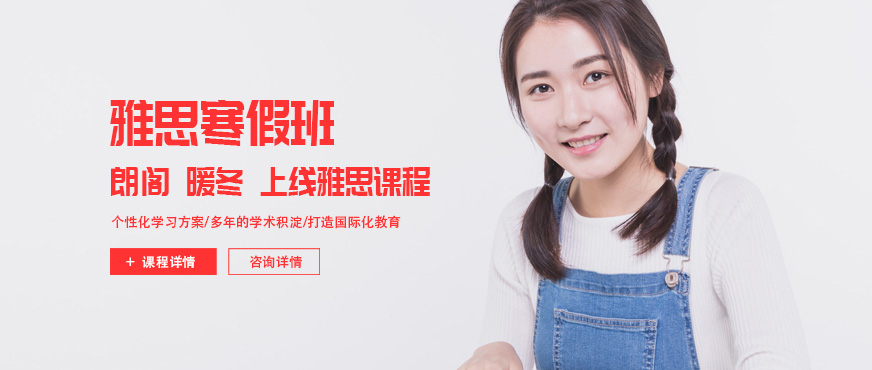 石家莊朗閣雅思培訓(xùn)