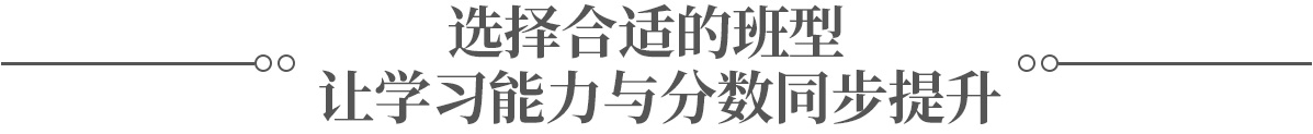 選擇合適的班型