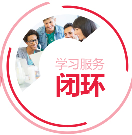 學(xué)習(xí)服務(wù)