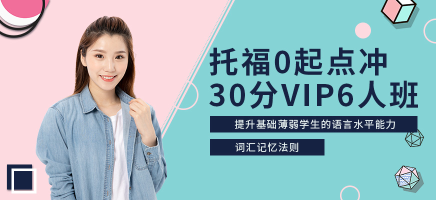 成都托福專業(yè)培訓(xùn)
