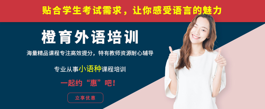 哈爾濱橙育外語課程