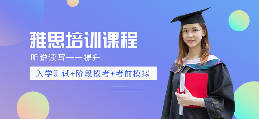 內(nèi)江百弗雅思輔導(dǎo)