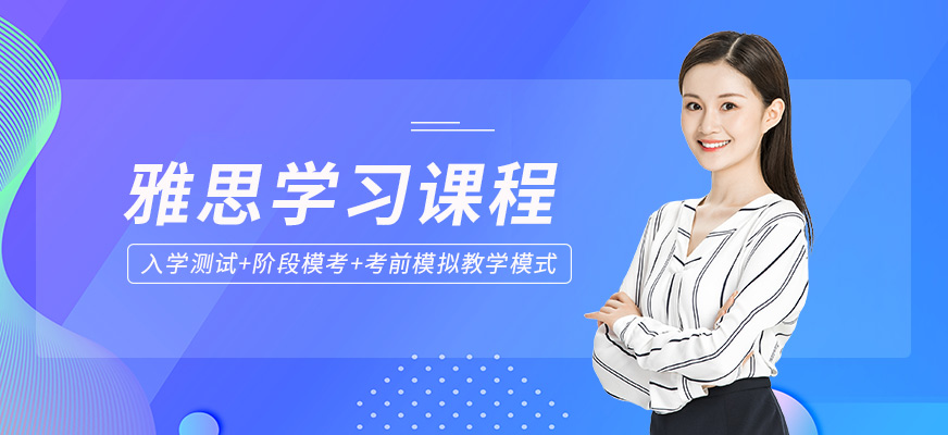 內(nèi)江百弗雅思英語(yǔ)學(xué)習(xí)
