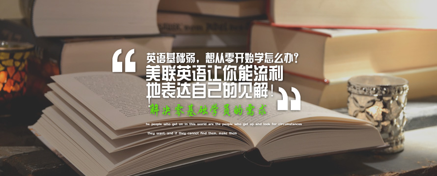 零基礎(chǔ)英語