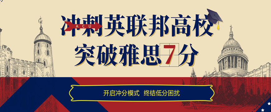 雅思培訓(xùn)
