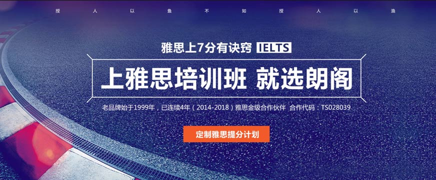 朗閣雅思輔導