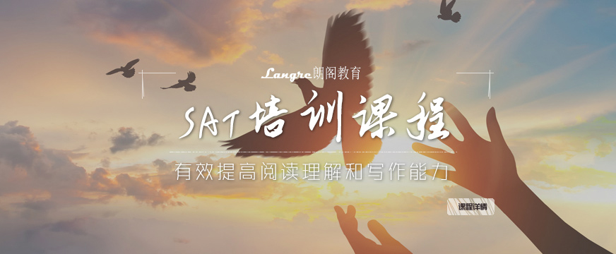 朗閣SAT培訓