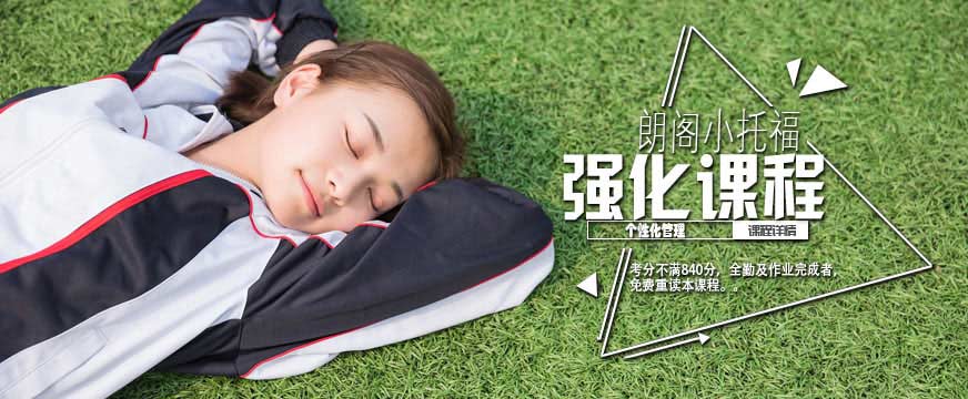 小托福培訓(xùn)