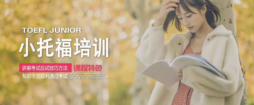 朗閣小托福培訓(xùn)
