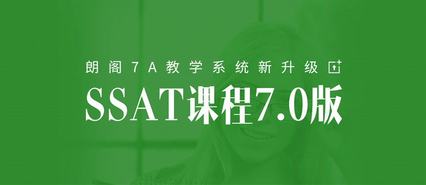 SSAT培訓(xùn)