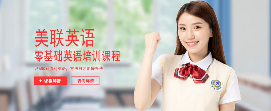零基礎(chǔ)英語