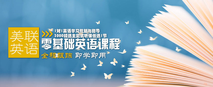 零基礎(chǔ)英語(yǔ)