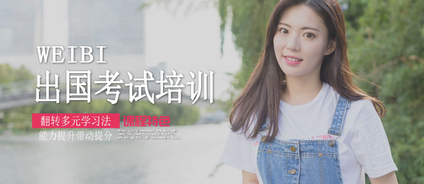 出國英語學習班