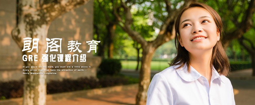 GRE考試輔導(dǎo)