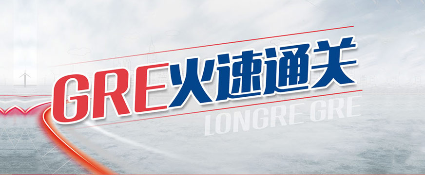 GRE考試輔導(dǎo)
