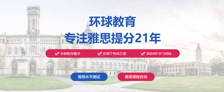 雅思培訓
