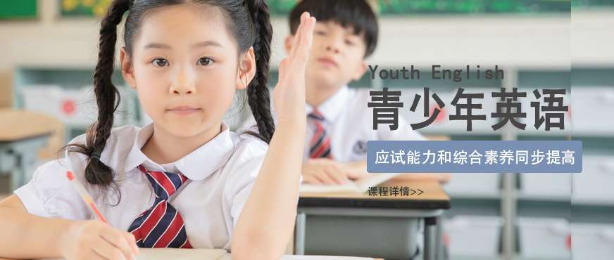 青少年英語輔導(dǎo)