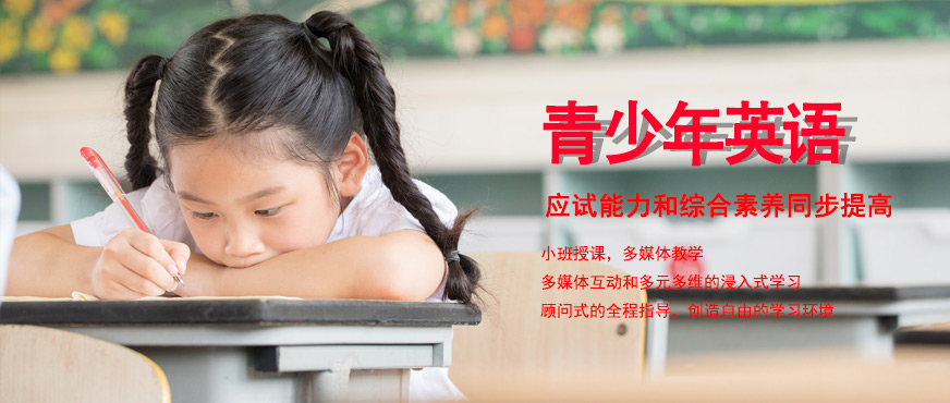 韋博青少年英語培訓