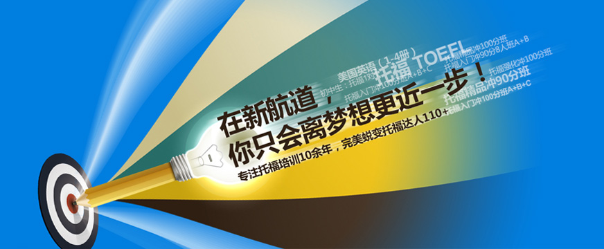 托福英語輔導