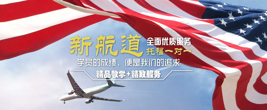 托福英語(yǔ)學(xué)習(xí)