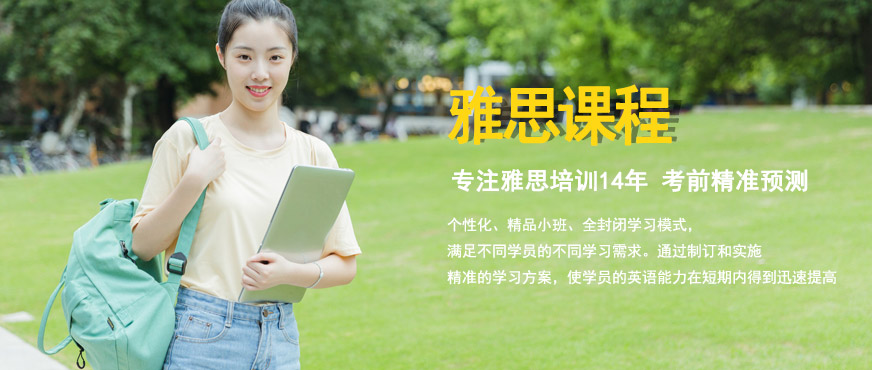 新航道雅思學(xué)習(xí)班