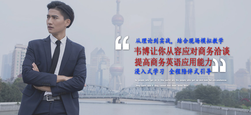 商務英語輔導