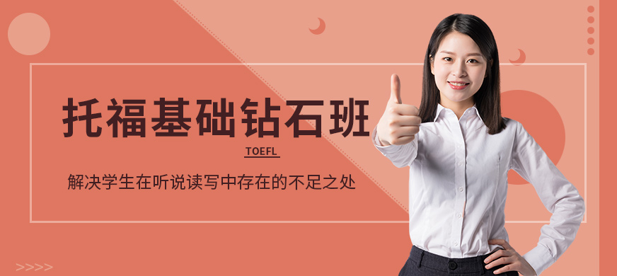 銀川toefl培訓(xùn)機(jī)構(gòu)大圖