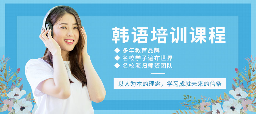 天津新天空韓語(yǔ)培訓(xùn)課程