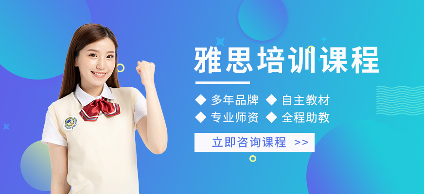 杭州西湖區(qū)新航道雅思培訓(xùn)