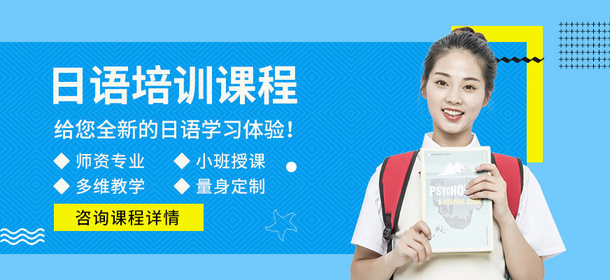 徐州櫻花日語培訓(xùn)