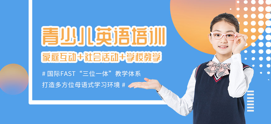 南寧現(xiàn)代青少年英語(yǔ)培訓(xùn)