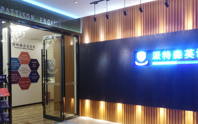 派特森機(jī)構(gòu)簡(jiǎn)介