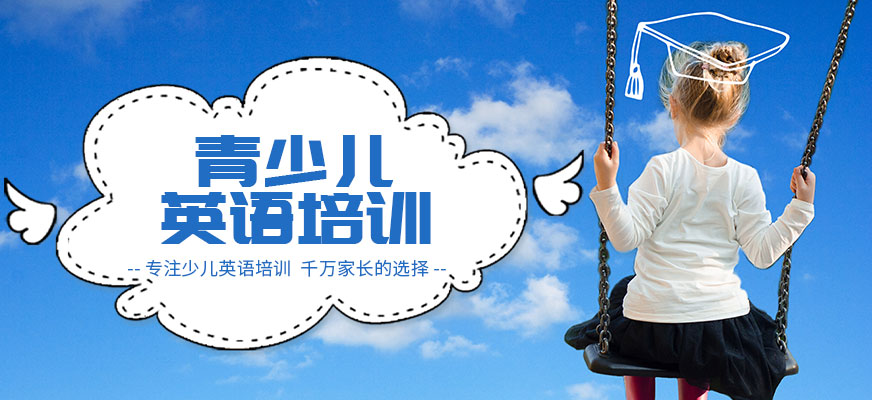 上海英孚青少兒英語(yǔ)培訓(xùn)